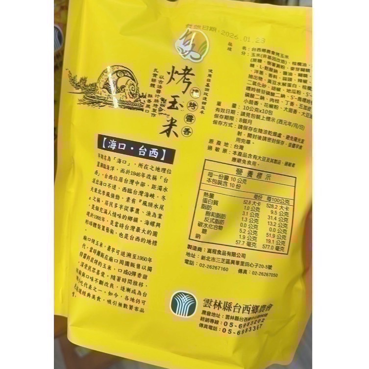 （現貨）台西農會烤玉米（原味）/（辣味）-細節圖2
