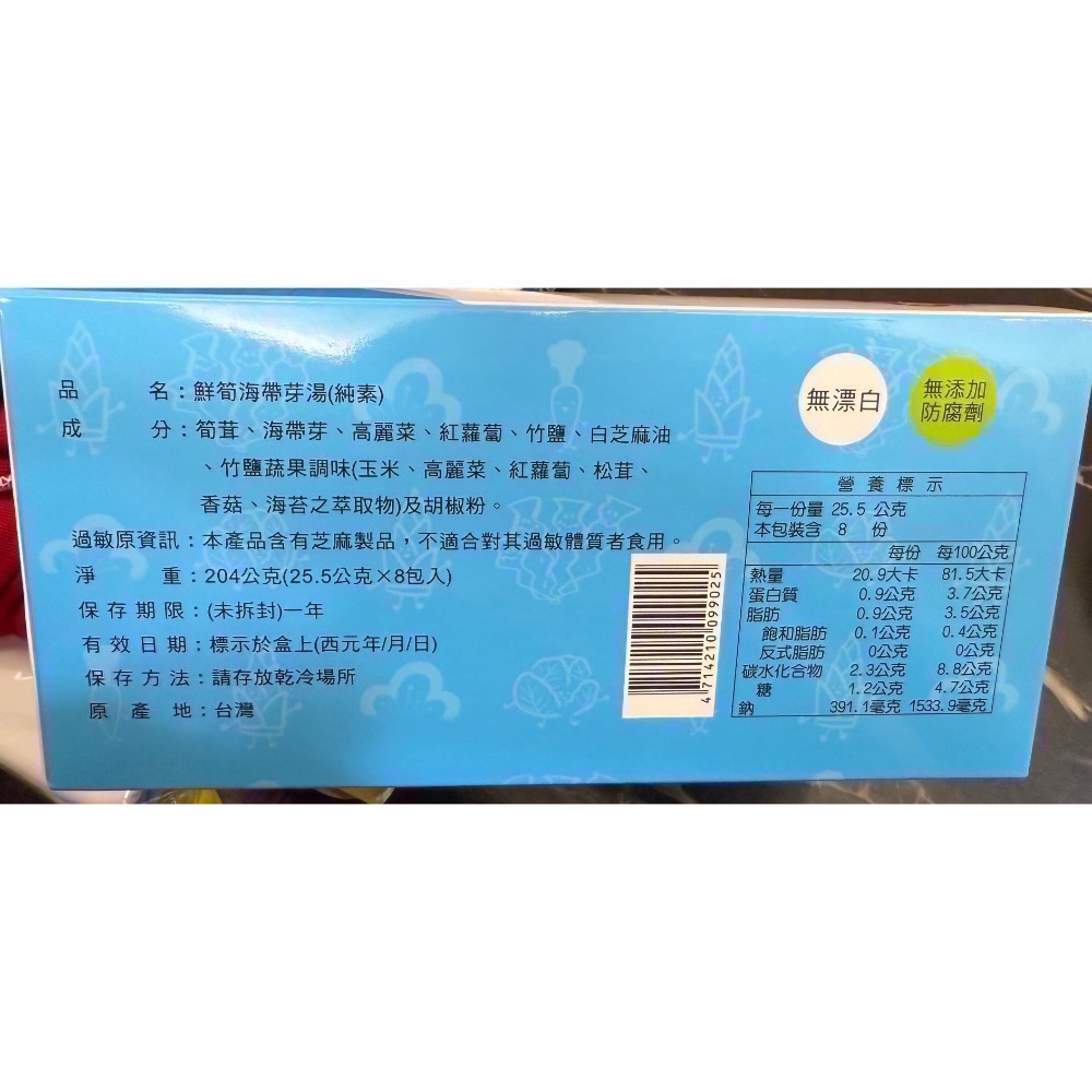 梅山鄉農會｜鮮筍海帶芽湯  一盒8包-細節圖2