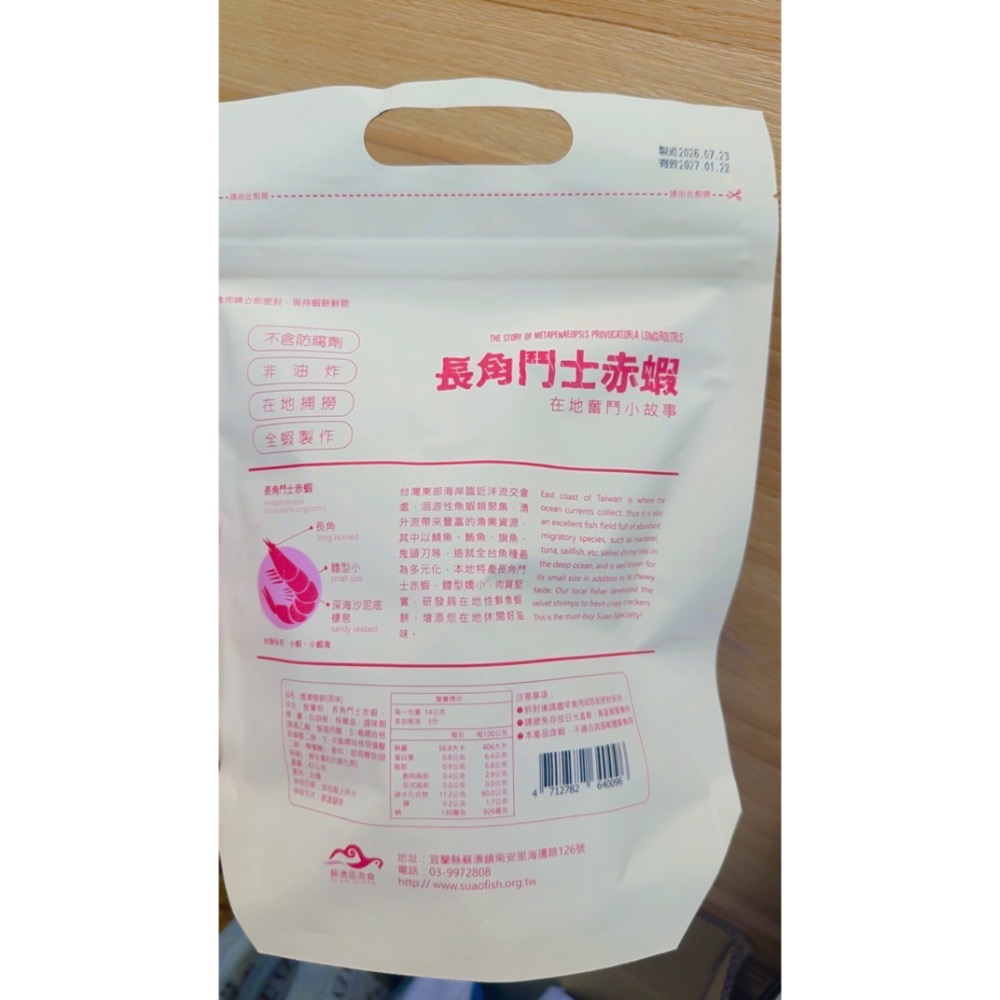 現貨蘇澳區漁會嬌澳蝦餅（原味/黑胡椒）-細節圖3