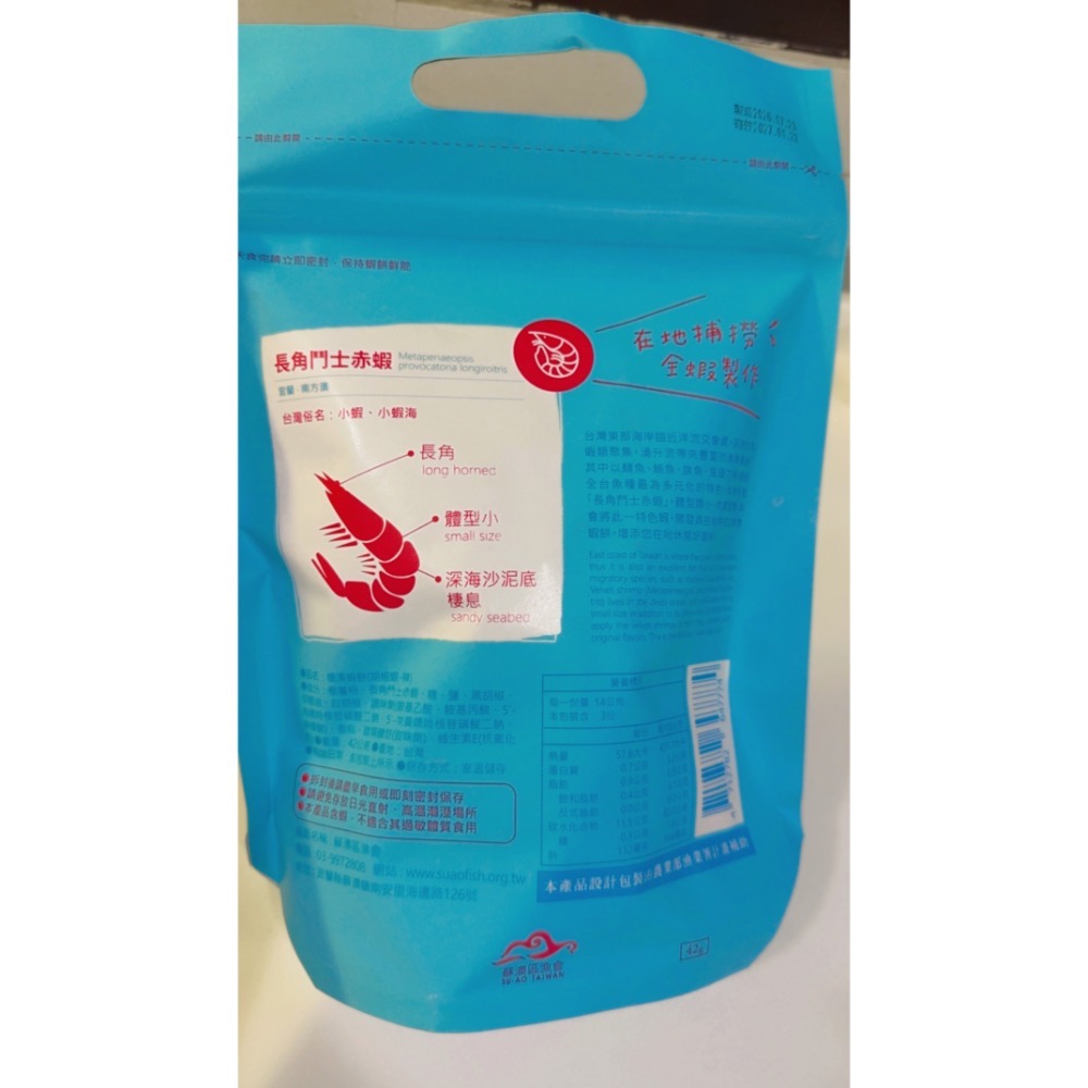 現貨蘇澳區漁會嬌澳蝦餅（原味/黑胡椒）-細節圖5