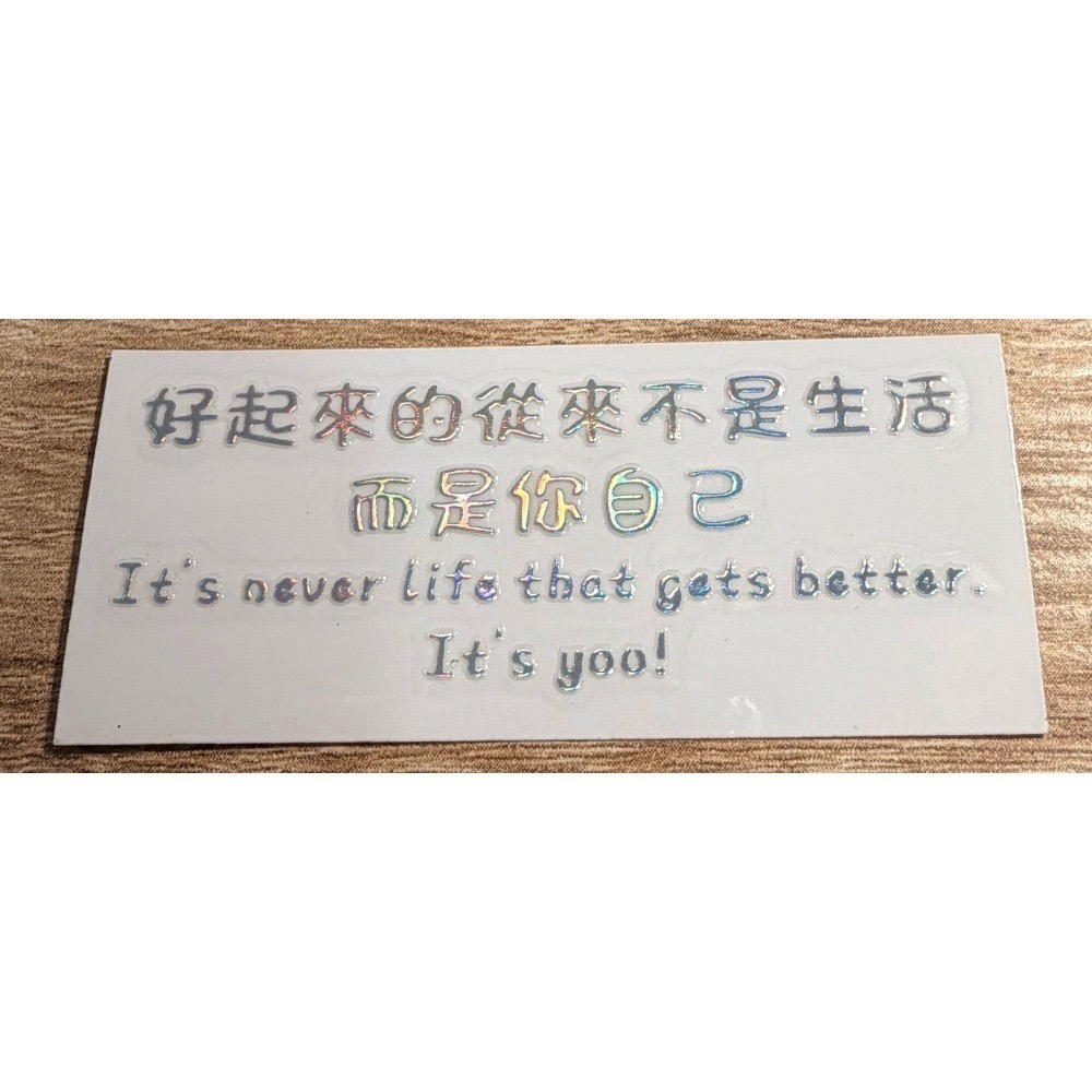 公益貼紙/療癒語錄貼紙/手帳貼紙/七彩/上班幹話語錄/厭世/搞笑/治癒/幻彩/貼紙/轉印貼/每筆消費5%捐款-規格圖6