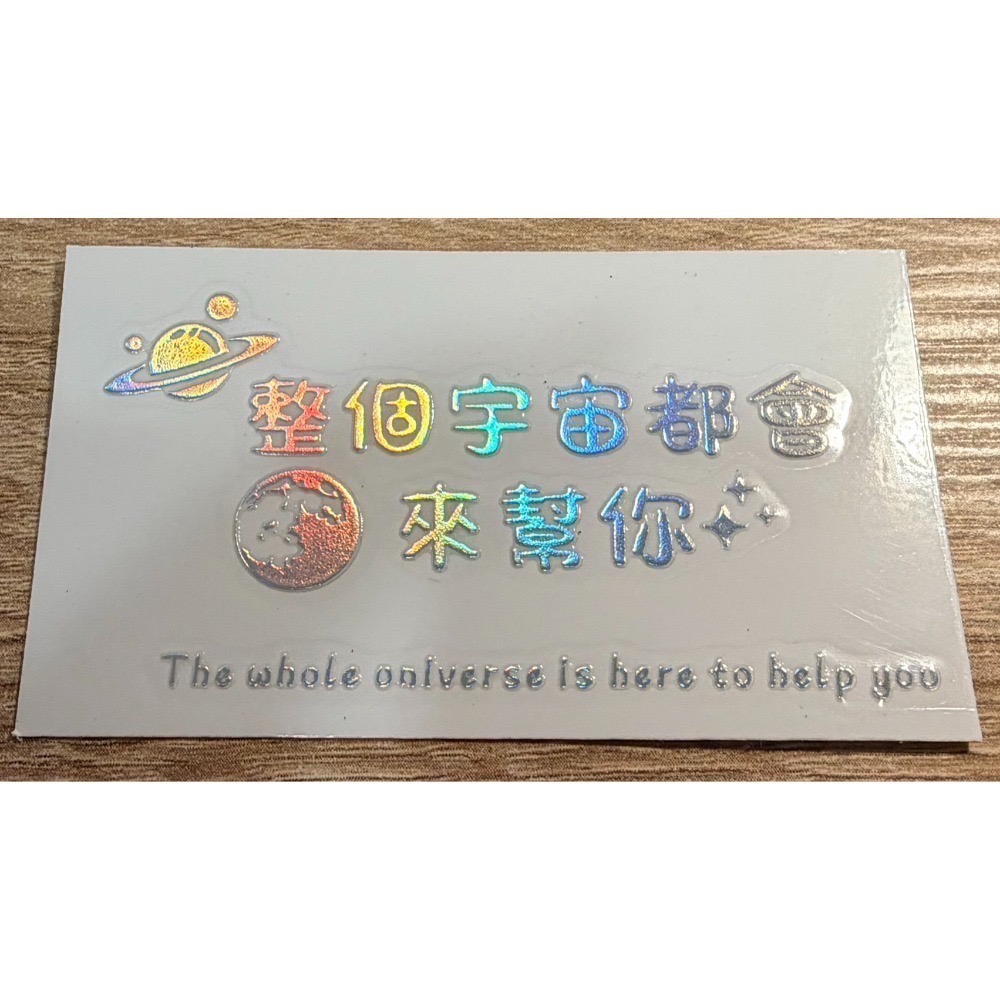 公益貼紙/療癒語錄貼紙/手帳貼紙/七彩/上班幹話語錄/厭世/搞笑/治癒/幻彩/貼紙/轉印貼/每筆消費5%捐款-規格圖6