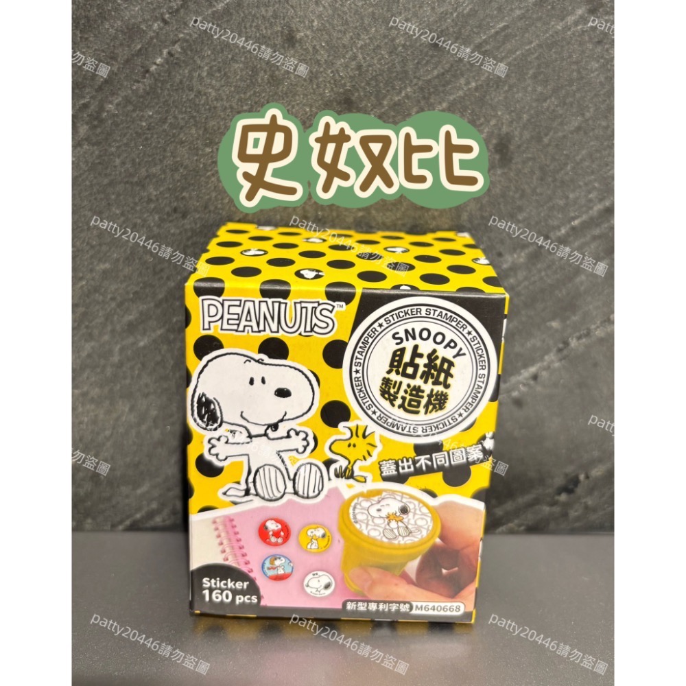 現貨❤️酷洛米 史奴比 三麗鷗貼紙製造機 Hello Kitty 史奴比貼紙 三麗鷗-規格圖2