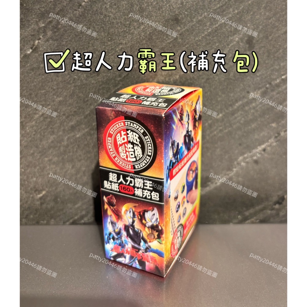 超人力霸王(補充包，不含本體)