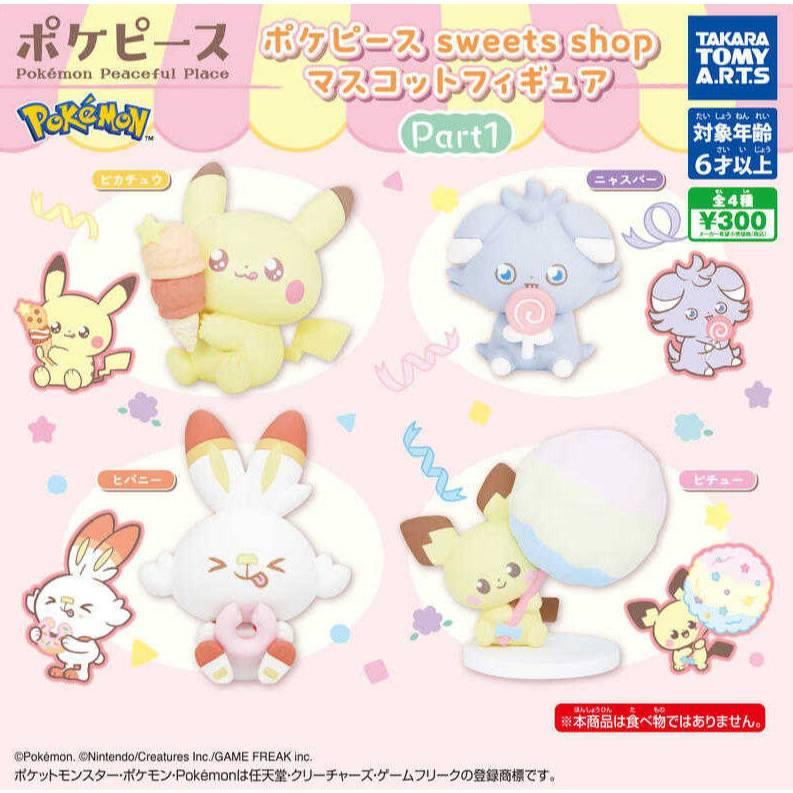 寶可夢 Pokepeace 甜蜜商店 P1 扭蛋 轉蛋 皮卡丘 炎兔兒 - 正版扭蛋店/港版公仔手辦店 - iOPEN Mall