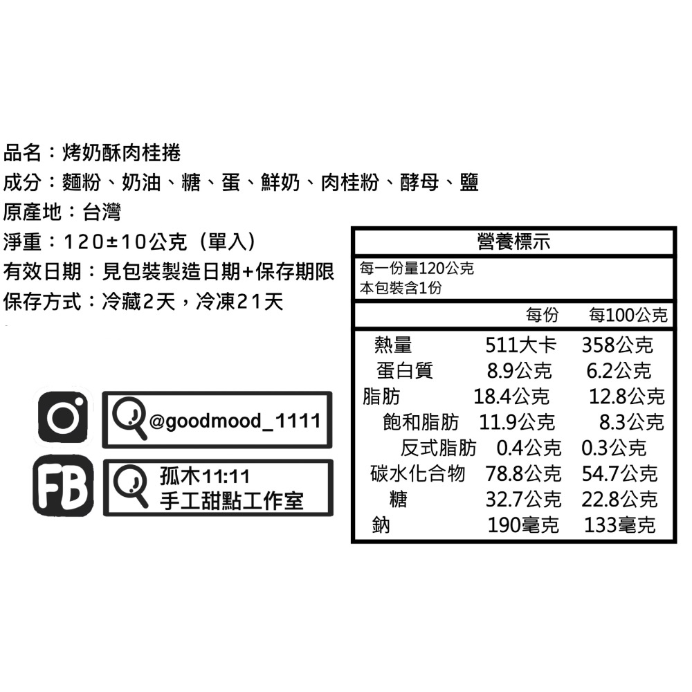 【孤木11:11】烤奶酥肉桂捲 單顆/四入-細節圖5