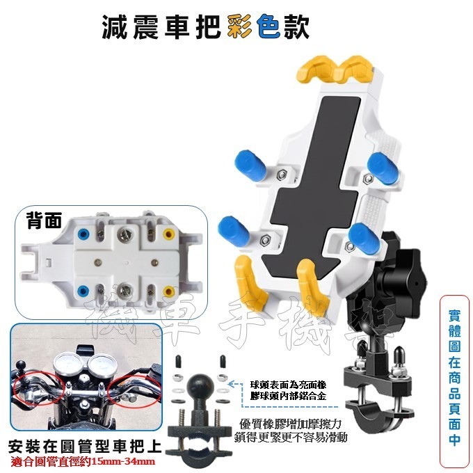 八爪手機架 八爪減震手機架 機車手機架 手機支架  外送員手機架 減震手機架-規格圖11