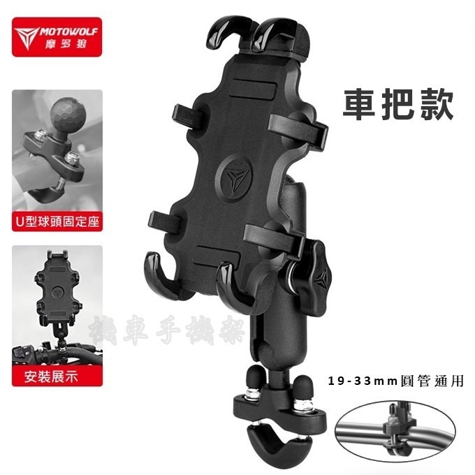 八爪手機架 機車手機支架 機車手機架 手機架 外送員手機架 手機支架-規格圖9