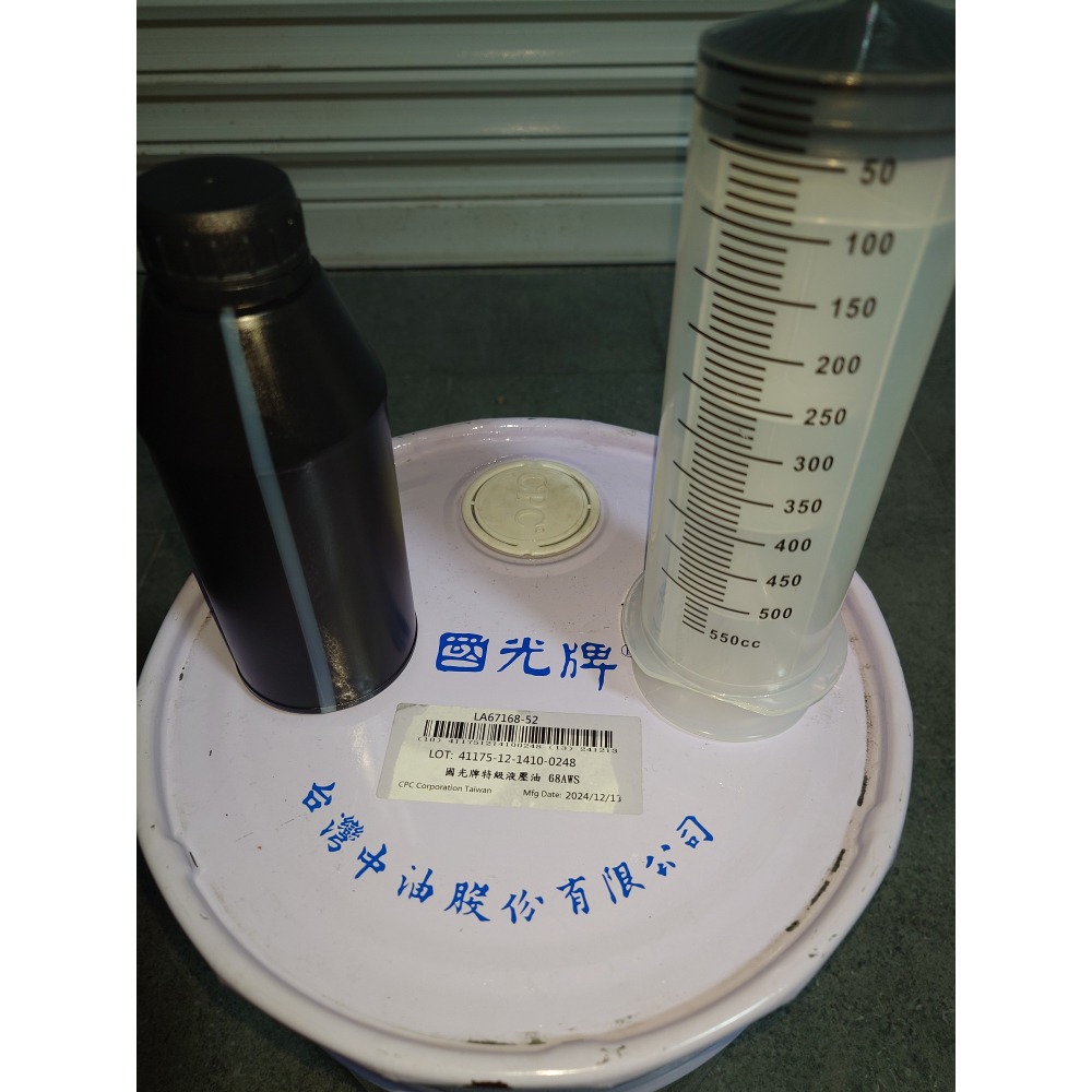 分裝瓶-中油CPC-國光牌68AWS特級液壓油機車前叉油-細節圖4