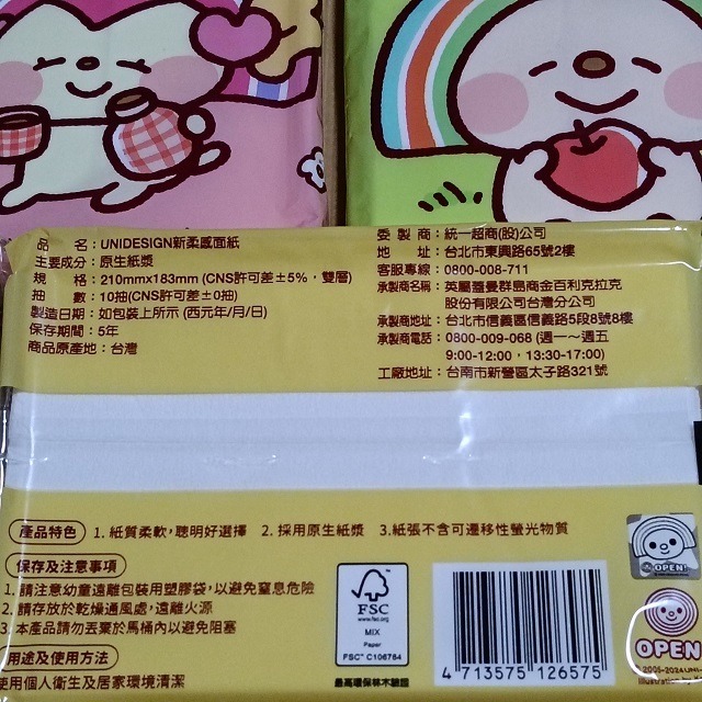 UNIDESIGN 新柔感面紙 袖珍包面紙 OPEN將 LOCK醬 美眉 隨身包面紙 迷你包面紙 袖珍面紙 小包衛生紙-細節圖2