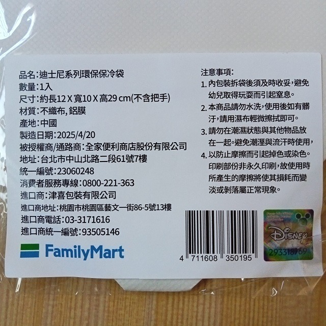全家 迪士尼系列環保保冷袋 聯名 保冷袋 咖啡提袋 飲料提袋 手提袋 杯袋 保冷提袋 米奇 米妮 奇奇蒂蒂 唐老鴨 黛西-細節圖3
