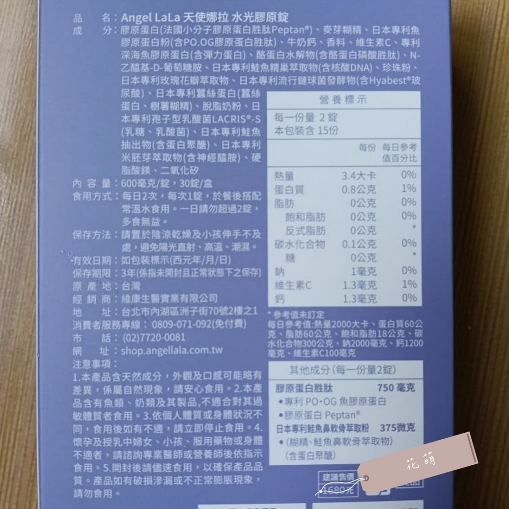 天使娜拉 水光膠原錠 30錠/盒 水光錠 保濕鎖水 水光 玻尿酸 神經醯胺 賽洛美 維生素C 燕窩酸 膠原蛋白錠-細節圖2
