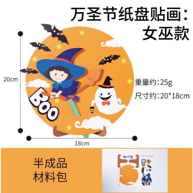 【快樂童年精品】超級可愛~現貨!! 幼兒園 國小 貼畫紙盤 DIY桌面 裝飾 幼兒園創意DIY製作材料包-細節圖6