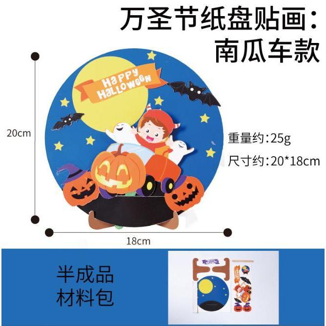 【快樂童年精品】超級可愛~現貨!! 幼兒園 國小 貼畫紙盤 DIY桌面 裝飾 幼兒園創意DIY製作材料包-細節圖8
