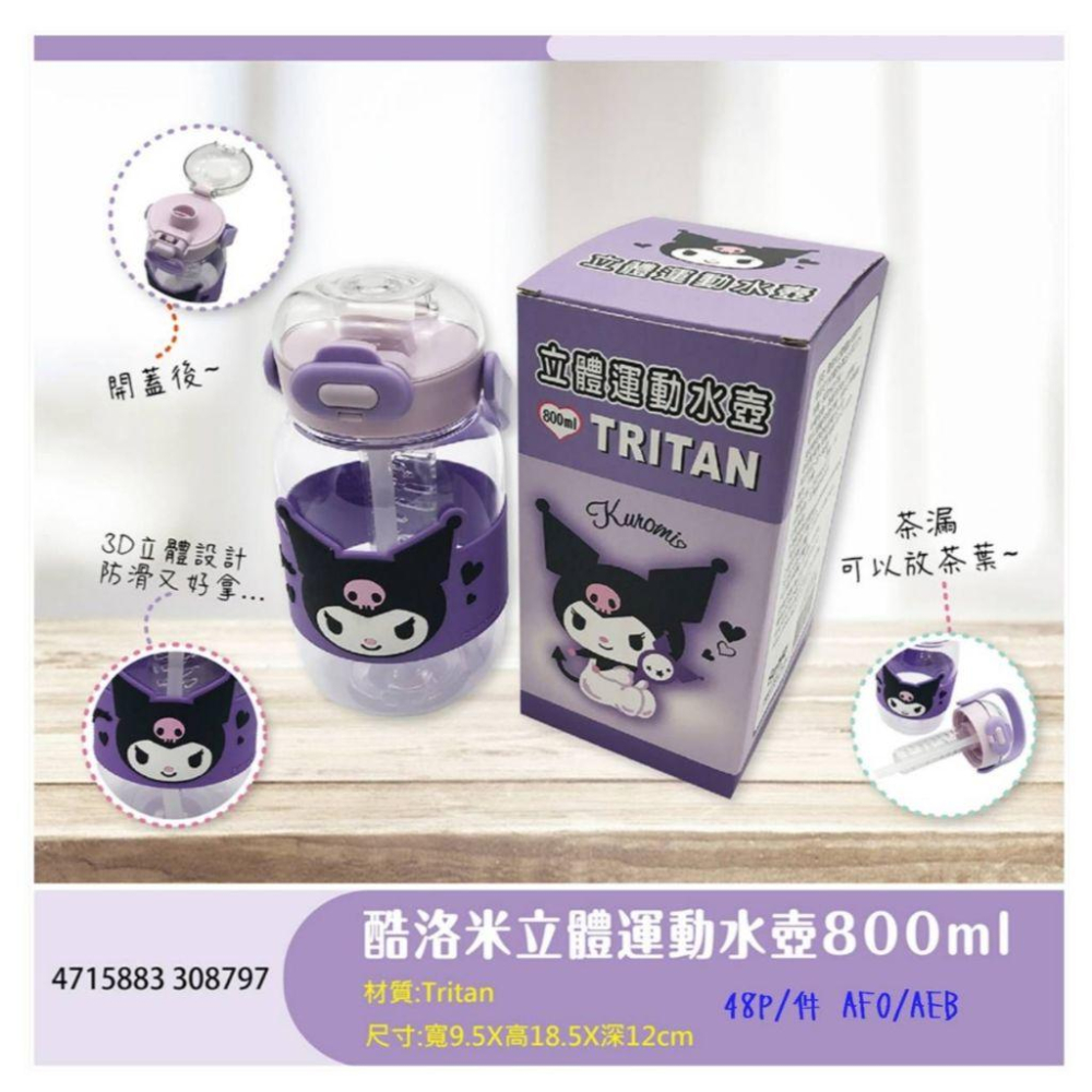 【快樂童年精品】正版授權 三麗歐 酷洛米/人魚漢頓-立體Tritan運動水壺*800ml*-細節圖2