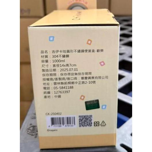 【快樂童年精品】正版授權~吉伊卡哇  304食品級不鏽鋼圓形不鏽鋼1000ml 便當盒-細節圖2
