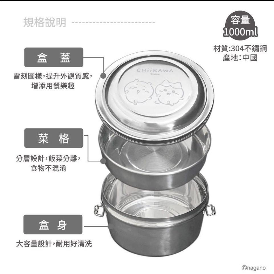 【快樂童年精品】正版授權~吉伊卡哇  304食品級不鏽鋼圓形不鏽鋼1000ml 便當盒-細節圖4