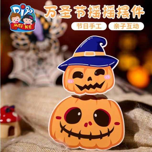 【快樂童年精品】萬聖節場景布置 吸睛效果百分百 適合安親班 幼兒園 DIY 手工搖搖擺件-細節圖2