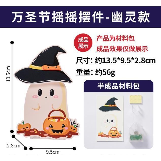 【快樂童年精品】萬聖節場景布置 吸睛效果百分百 適合安親班 幼兒園 DIY 手工搖搖擺件-細節圖3