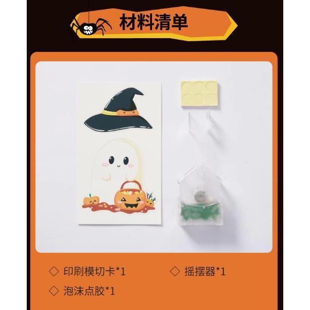 【快樂童年精品】萬聖節場景布置 吸睛效果百分百 適合安親班 幼兒園 DIY 手工搖搖擺件-細節圖8