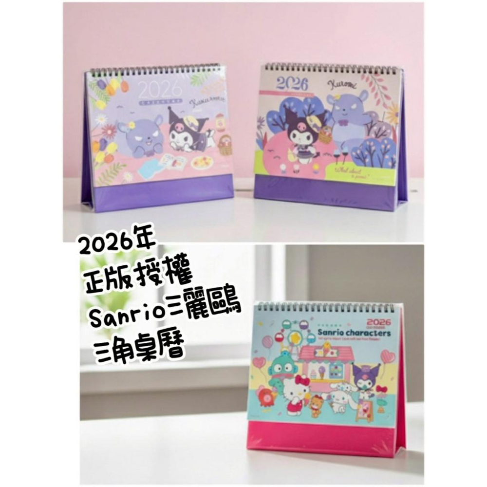 【快樂童年精品】正版授權～2026年 Sanrio 三麗鷗三角桌曆 （大本） 酷洛米/大耳狗/綜合人物-細節圖2