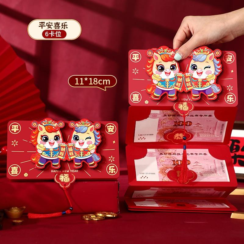 【快樂童年精品屋】台灣現貨 速發~2026馬年折疊紅包 3D立體彩印 6卡位 個性創意紅包 利是封 繁體字紅包 千元紅包-細節圖3