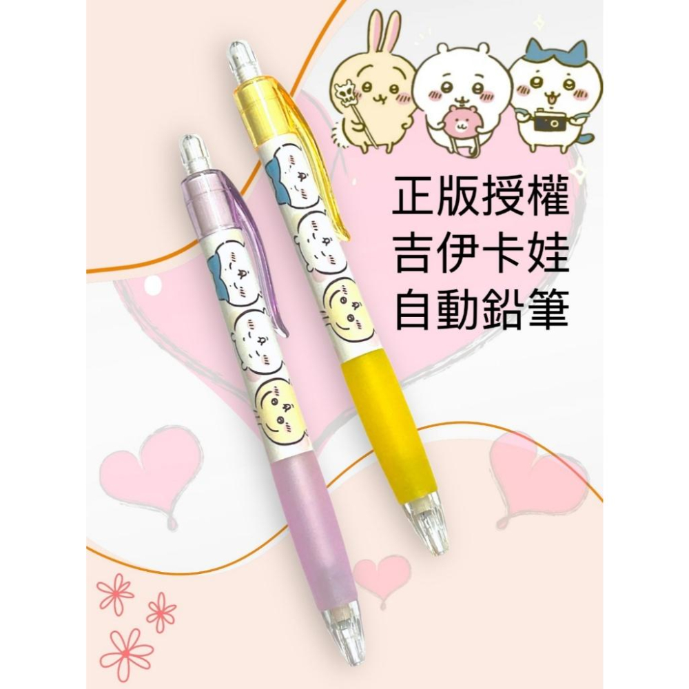 【快樂童年精品】正版授權～Chiikawa吉伊卡哇 抗壓果凍自動鉛筆-細節圖2