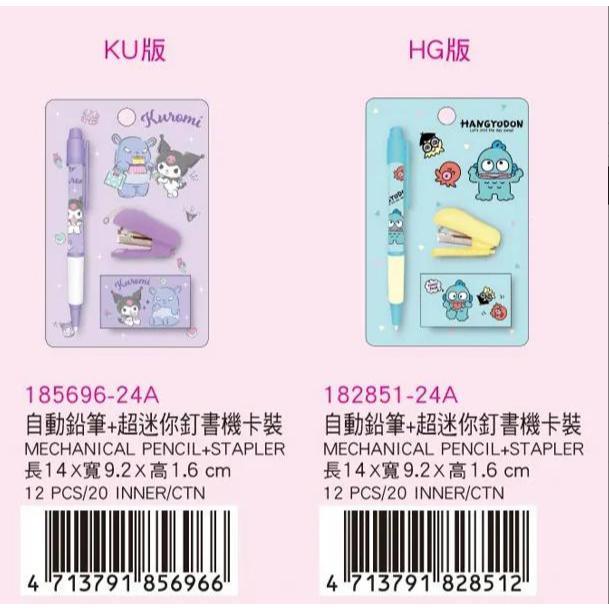 【快樂童年精品】 正版 三麗鷗 酷洛米 人魚漢頓 自動鉛筆+超迷你釘書機卡裝 訂書機 文具組-細節圖2