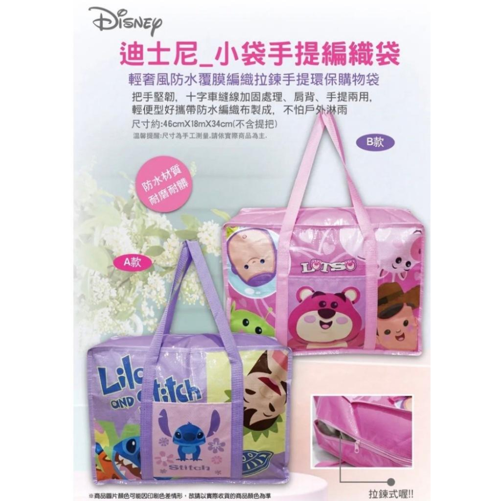 【快樂童年精品】正版授權 迪士尼 草莓熊 史迪奇 玩具總動員 防水覆膜編織拉鍊手提環保購物袋-細節圖2