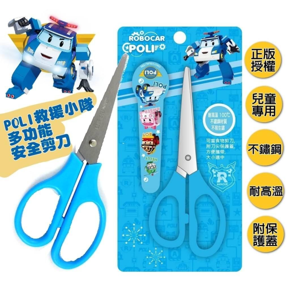 【快樂童年精品】正版授權~ 迪士尼公主/波力/佩佩豬 兒童多功能安全剪刀/美勞剪刀/食物剪刀-細節圖2