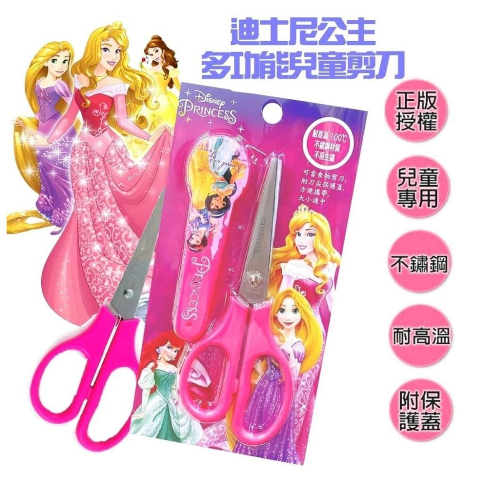 【快樂童年精品】正版授權~ 迪士尼公主/波力/佩佩豬 兒童多功能安全剪刀/美勞剪刀/食物剪刀-細節圖3