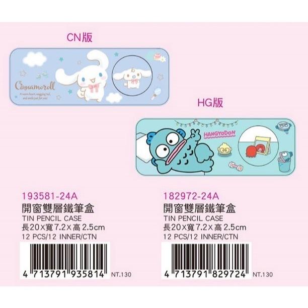 【快樂童年精品】正版授權 三麗鷗開窗雙層鐵筆盒-酷洛米 KITTY 大耳狗 3款選擇-細節圖4