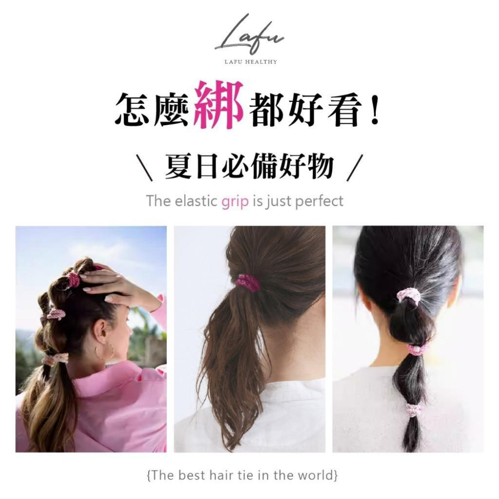 【快樂童年精品】菈馥Lafu 美國時尚不咬髮高彈力髮圈-細節圖3