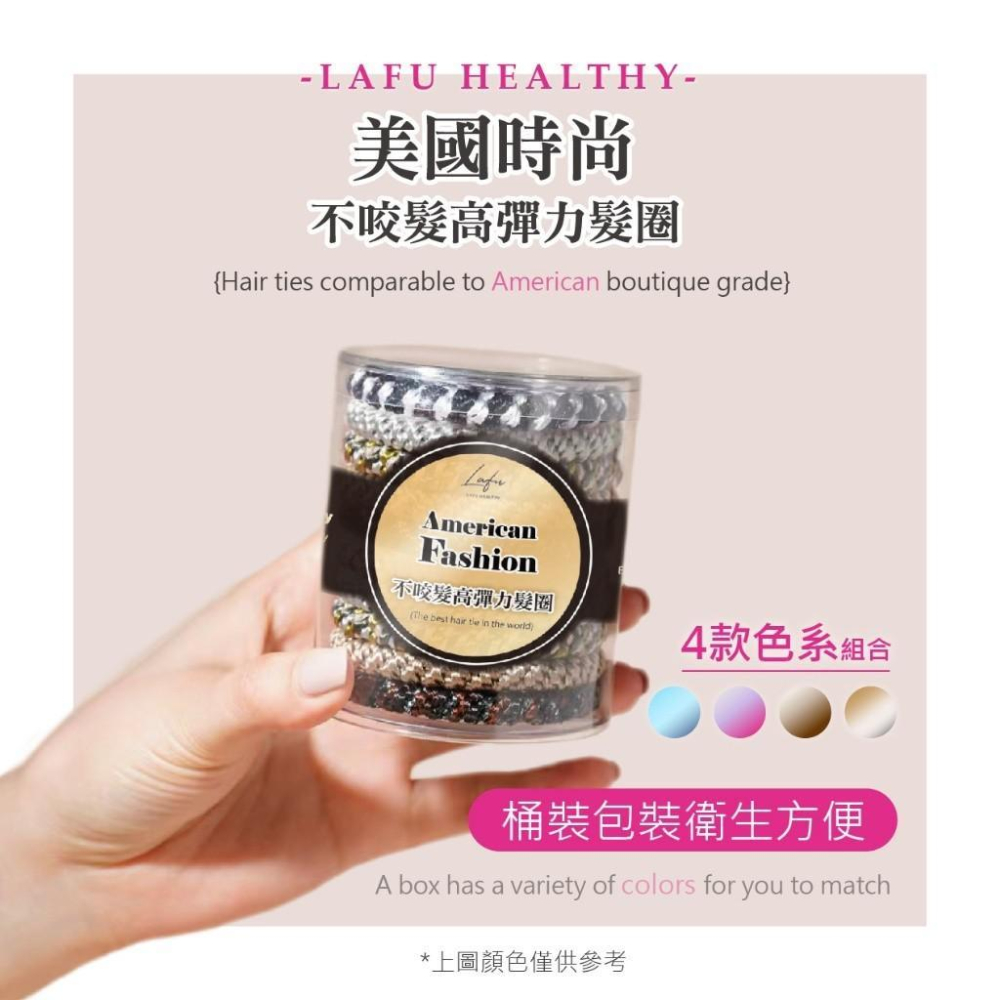 【快樂童年精品】菈馥Lafu 美國時尚不咬髮高彈力髮圈-細節圖6