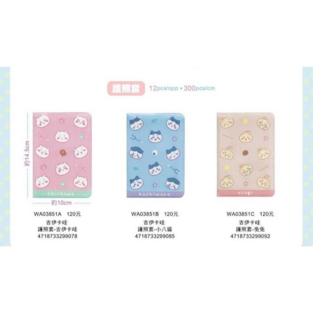 【快樂童年精品】正版授權Chiikawa 吉伊卡哇護照夾  防水護照套-細節圖5