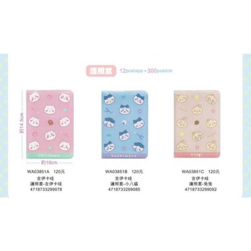 【快樂童年精品】正版授權Chiikawa 吉伊卡哇護照夾  防水護照套-細節圖5