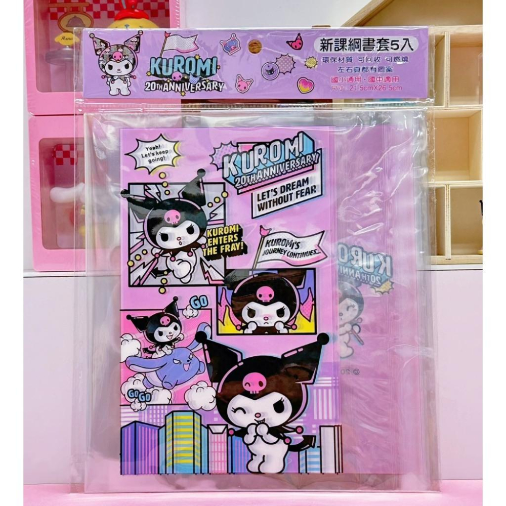 【快樂童年精品】正版授權三麗鷗書套 酷洛米書套 美樂蒂書套 卡通書套 新課綱書套 加寬 國小書套 酷洛米 1包5入-細節圖3