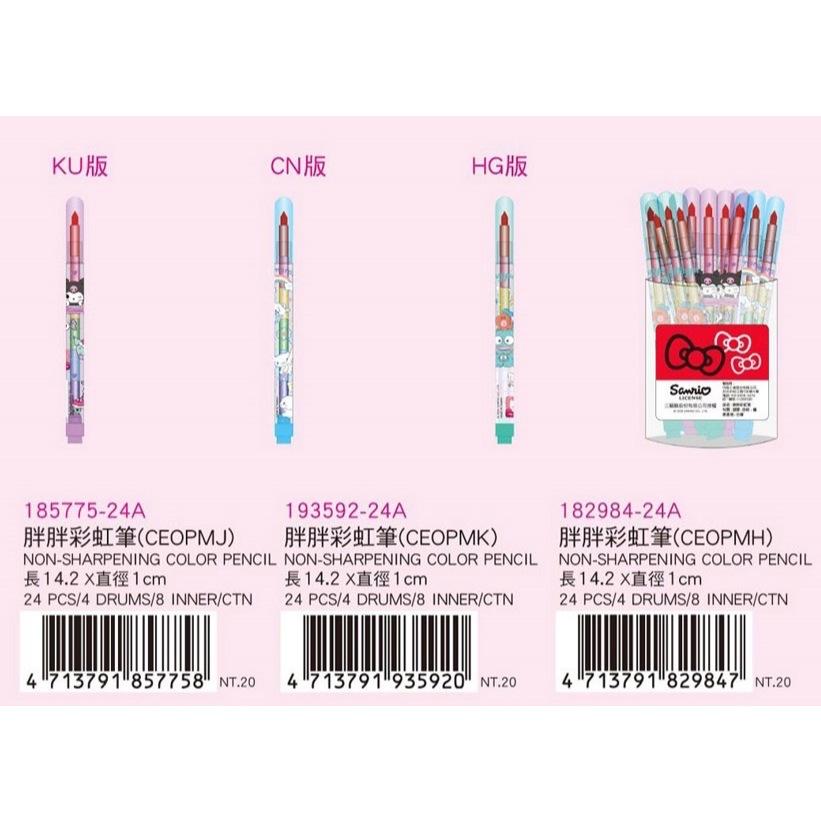 【快樂童年精品】正版授權 三麗歐 胖胖彩虹筆-4款選擇-細節圖6