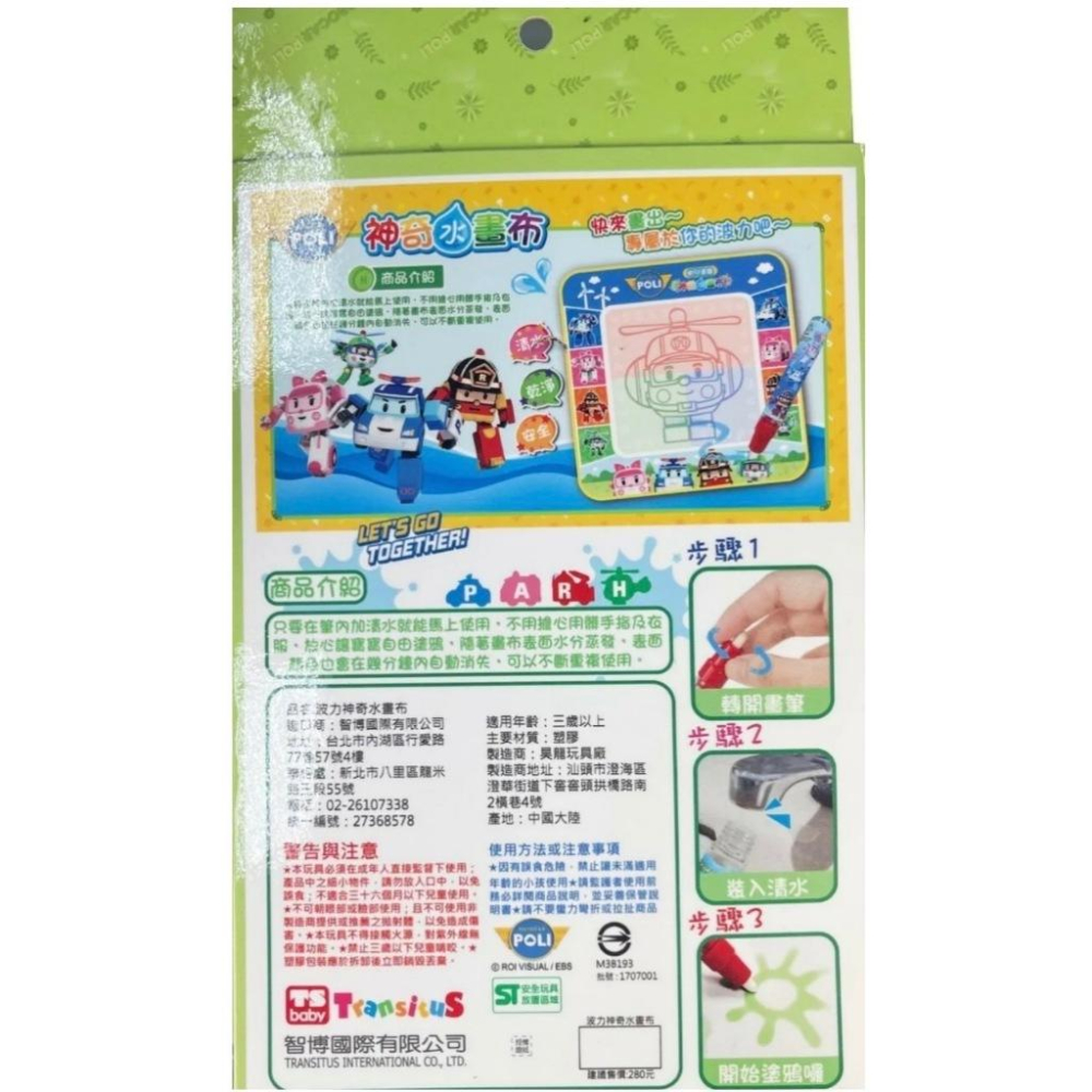 【快樂童年精品】正版授權~波力 POLI 神奇水畫布 塗鴨板 畫板 合格玩具-細節圖3