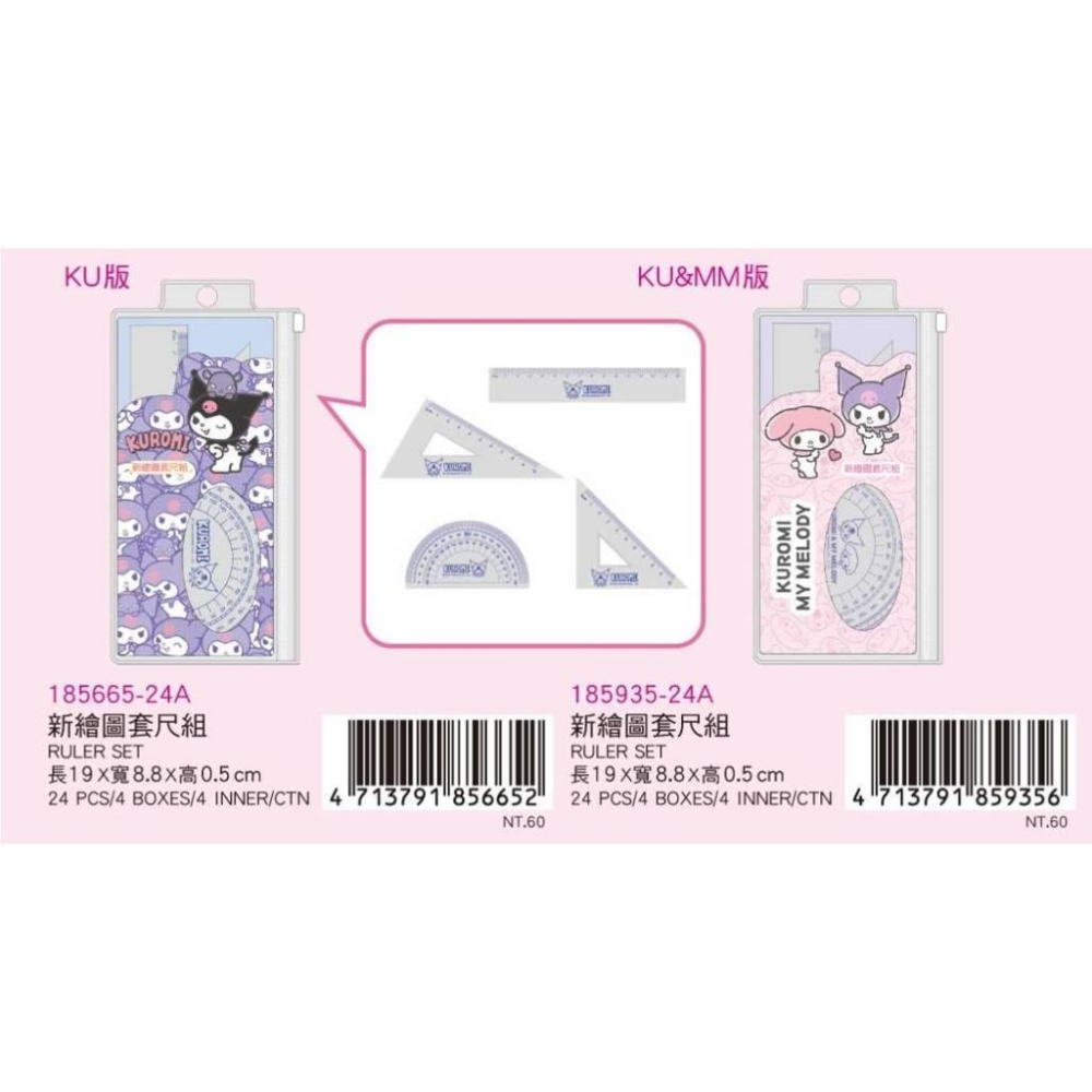 【快樂童年精品】正版授權 ~三麗鷗酷洛米 大耳狗新繪圖套尺組-2色選擇-細節圖2