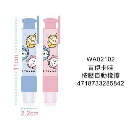 【快樂童年精品】正版授權~吉伊卡哇按壓自動橡擦 胖胖自動橡皮擦2色選擇-細節圖3
