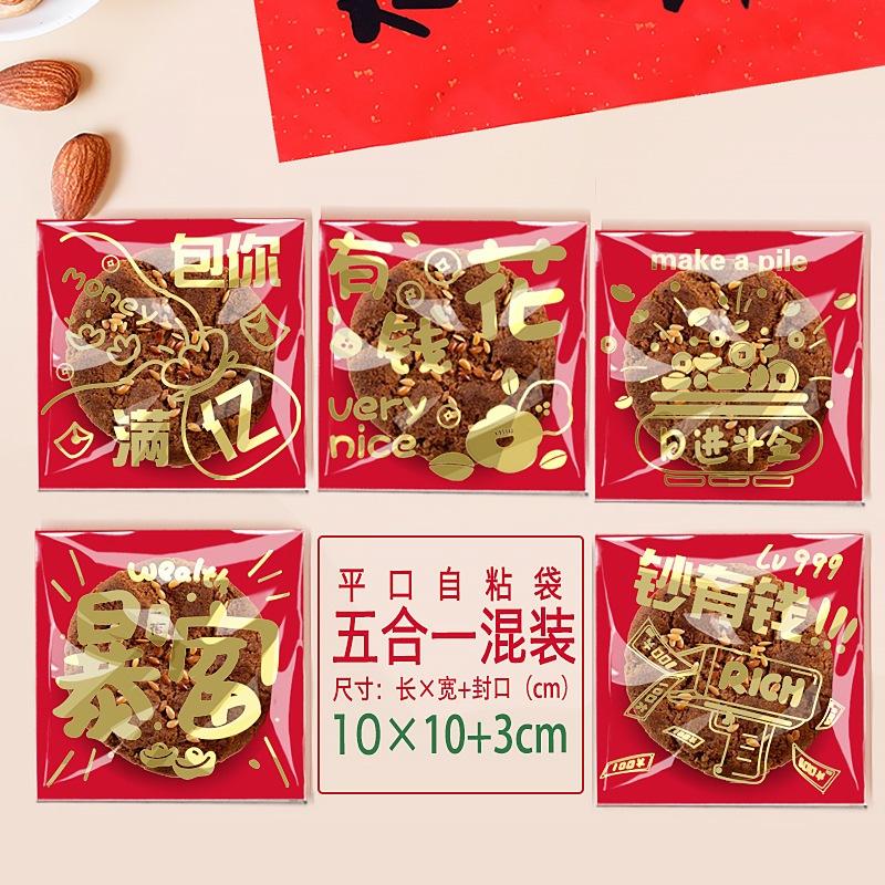 【快樂童年精品】新年 新款自黏袋 餅乾包裝袋 自黏袋 禮物包裝袋 烘焙包裝袋 糖果包裝袋-細節圖2