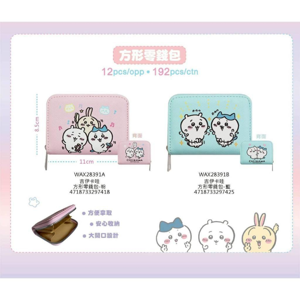 【快樂童年精品】正版授權 吉伊卡哇-方形卡片夾零錢包(2款)-細節圖3
