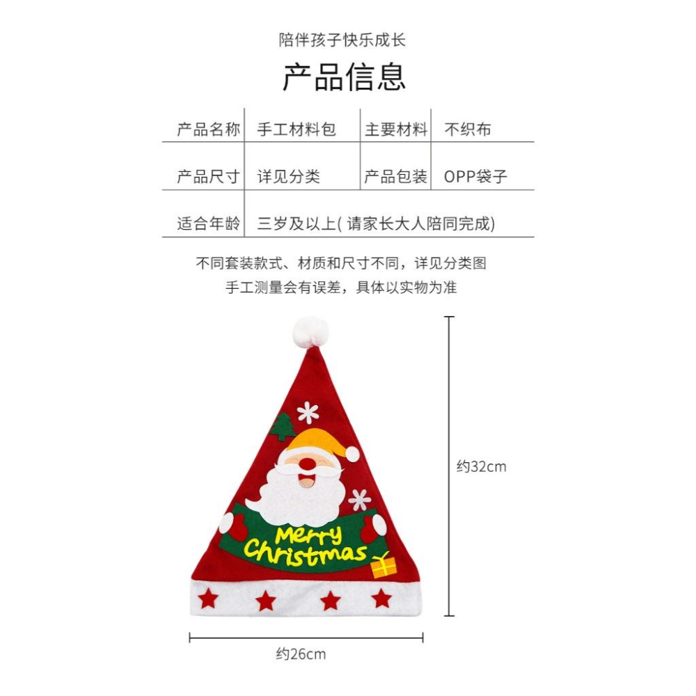 【快樂童年精品】 聖誕立體貼畫不織布 DIY聖誕帽 耶誔帽 幼兒園創意DIY製作材料包-多款選擇 品質優-細節圖9