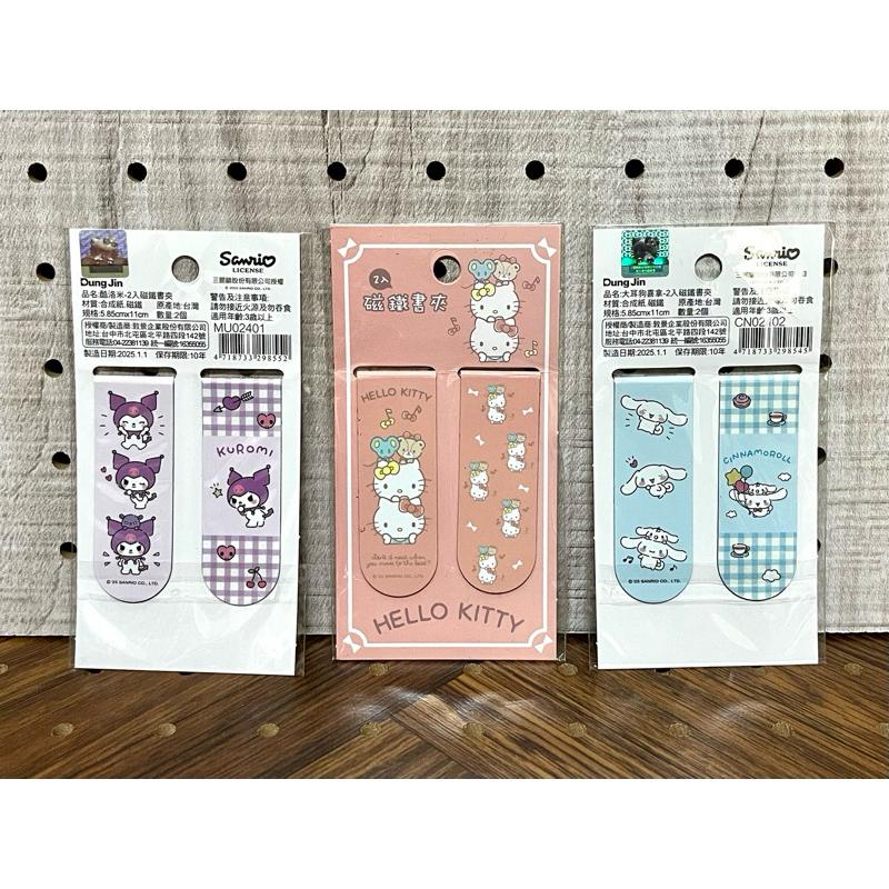 【快樂童年精品】正版 ❤ 吉伊卡哇 三麗歐-2入磁鐵書夾 系列❤-細節圖2