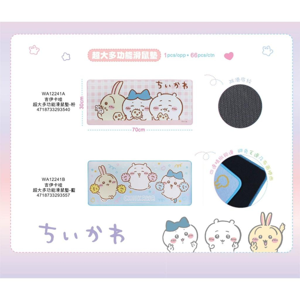 【快樂童年精品】正版授權吉伊卡哇-多功能滑鼠墊/電腦桌墊/餐(兩色)-細節圖5