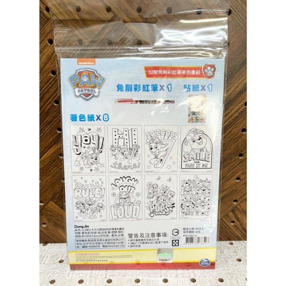 【快樂童年精品】正版授權～新款 狗狗汪汪隊 32開著色紙+免削彩虹筆畫畫組-細節圖3