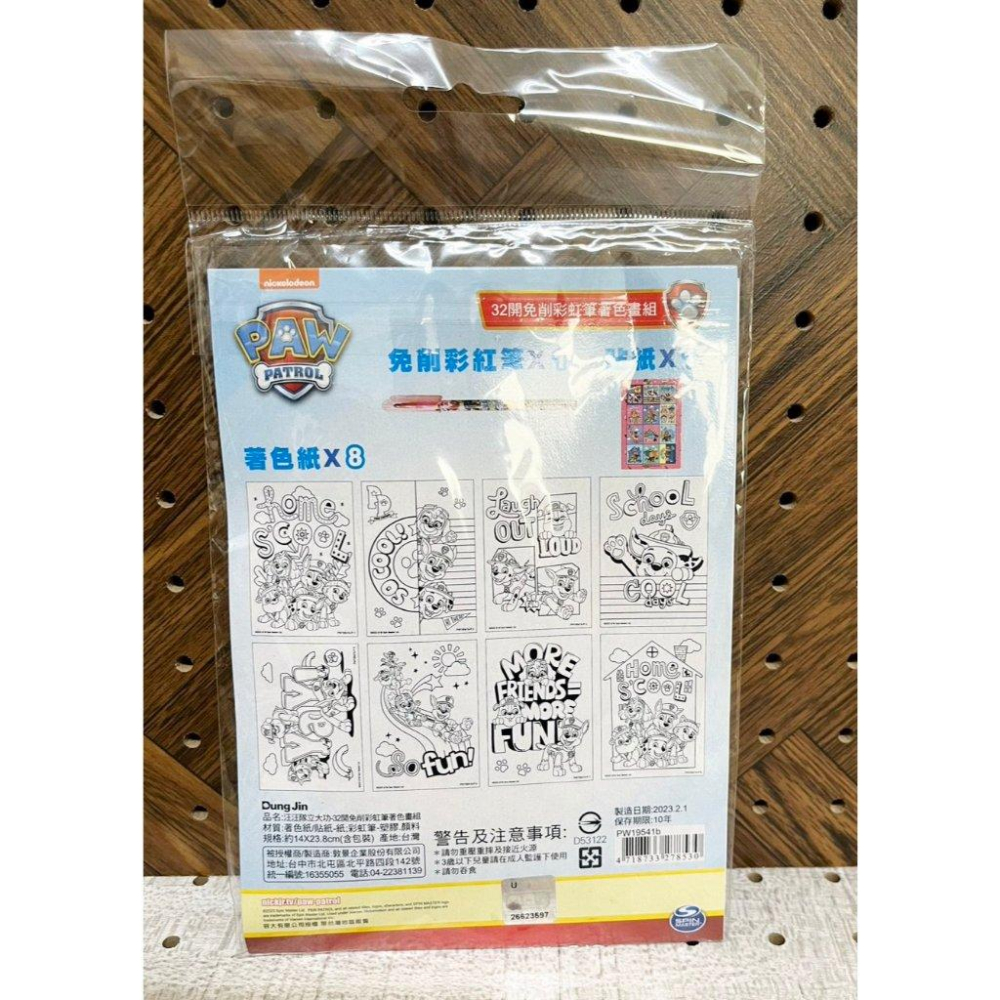 【快樂童年精品】正版授權～新款 狗狗汪汪隊 32開著色紙+免削彩虹筆畫畫組-細節圖5