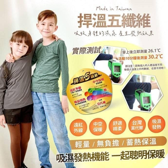 【快樂童年精品】五夠暖♨️寶貝捍溫吸濕發熱衣 內搭-細節圖4