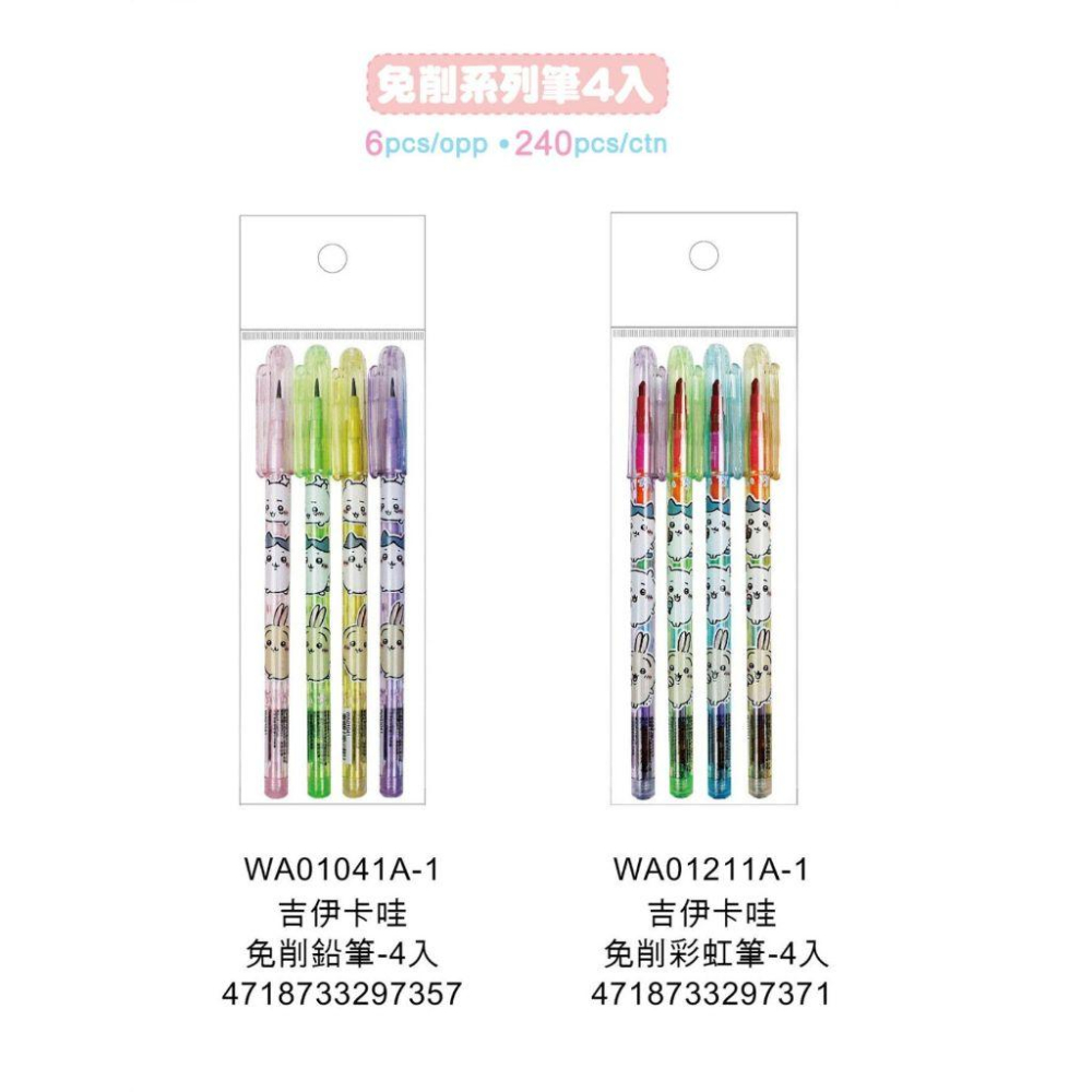 【快樂童年精品】正版授權 吉伊卡哇 蠟筆/彩虹筆 單支或4支(包)-細節圖2